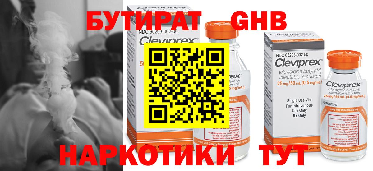 Обнинск  Бутират бутик  Бутират  Вход с VPN 