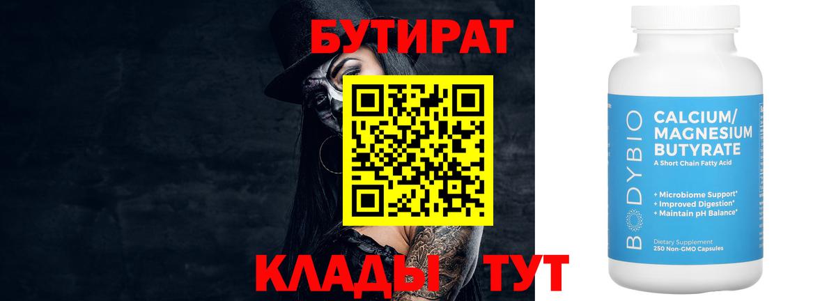 БУТИРАТ BDO 33% Обнинск