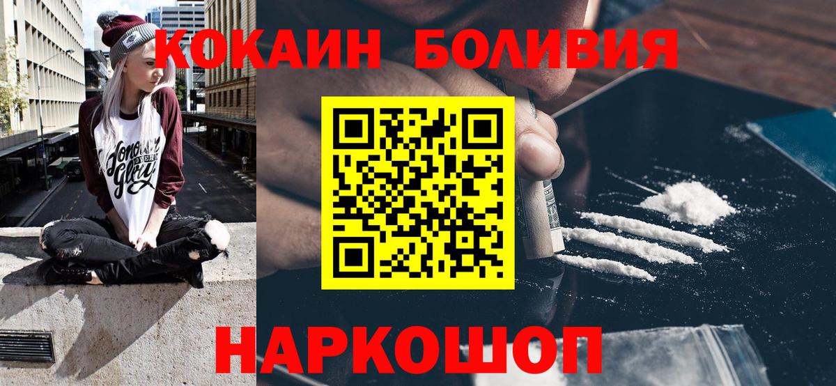 Cocaine Боливия Обнинск
