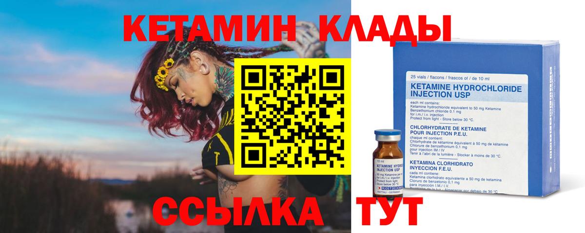 КЕТАМИН ketamine  Вход с VPN  Обнинск  Кетамин VHQ 