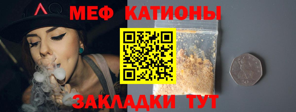 МЯУ-МЯУ мука  МЯУ-МЯУ  Вход с VPN  МЕФ  Меф кристаллы  Обнинск 