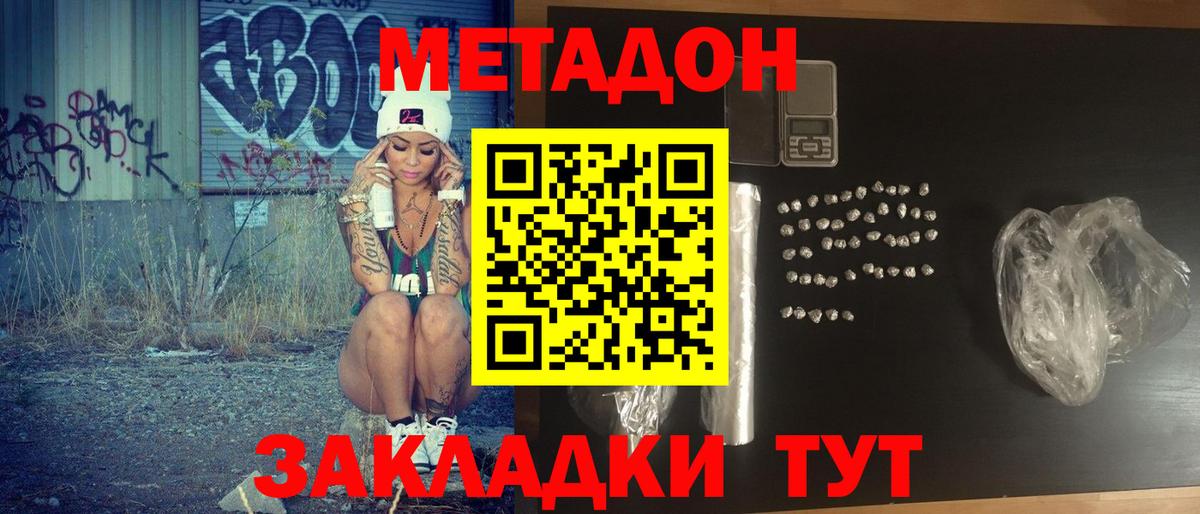 Метадон мёд Обнинск