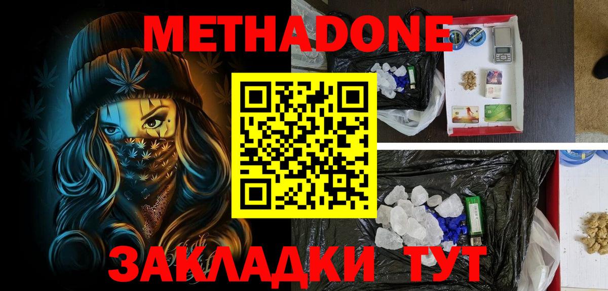 Метадон VHQ  Вход с VPN  Обнинск 